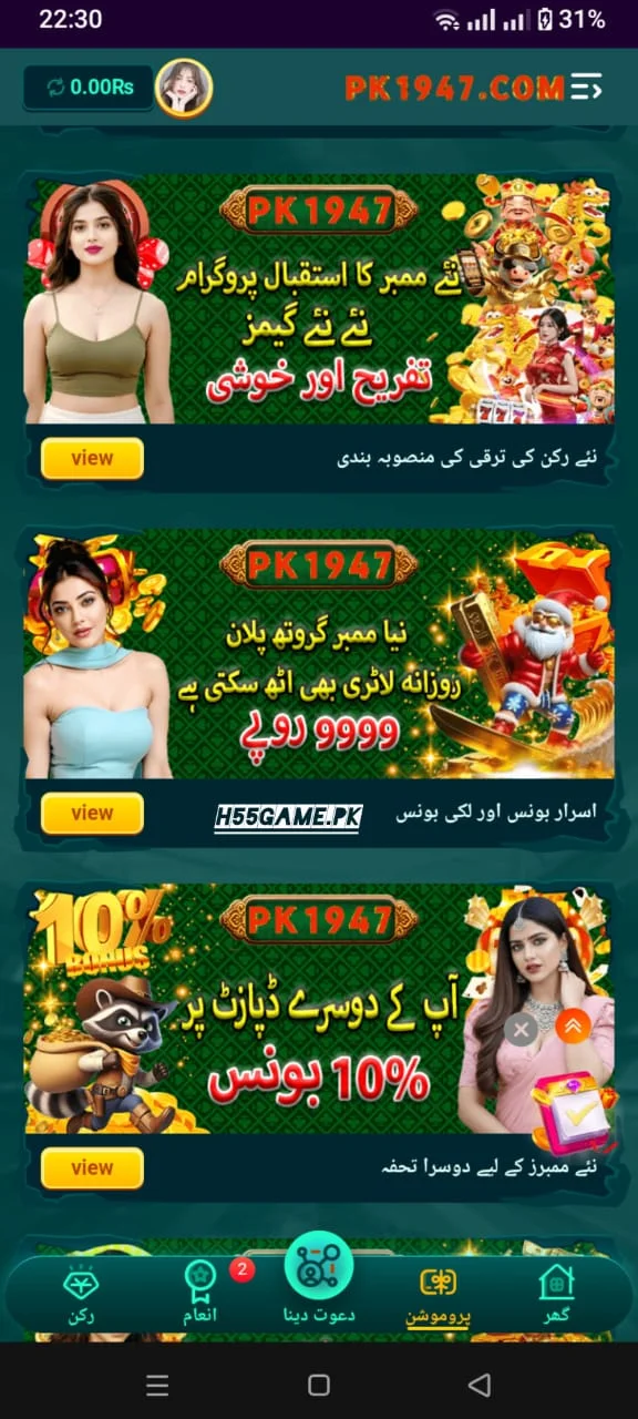 PK1947 Game daily bonus, surprise envelopes and referral rewards page