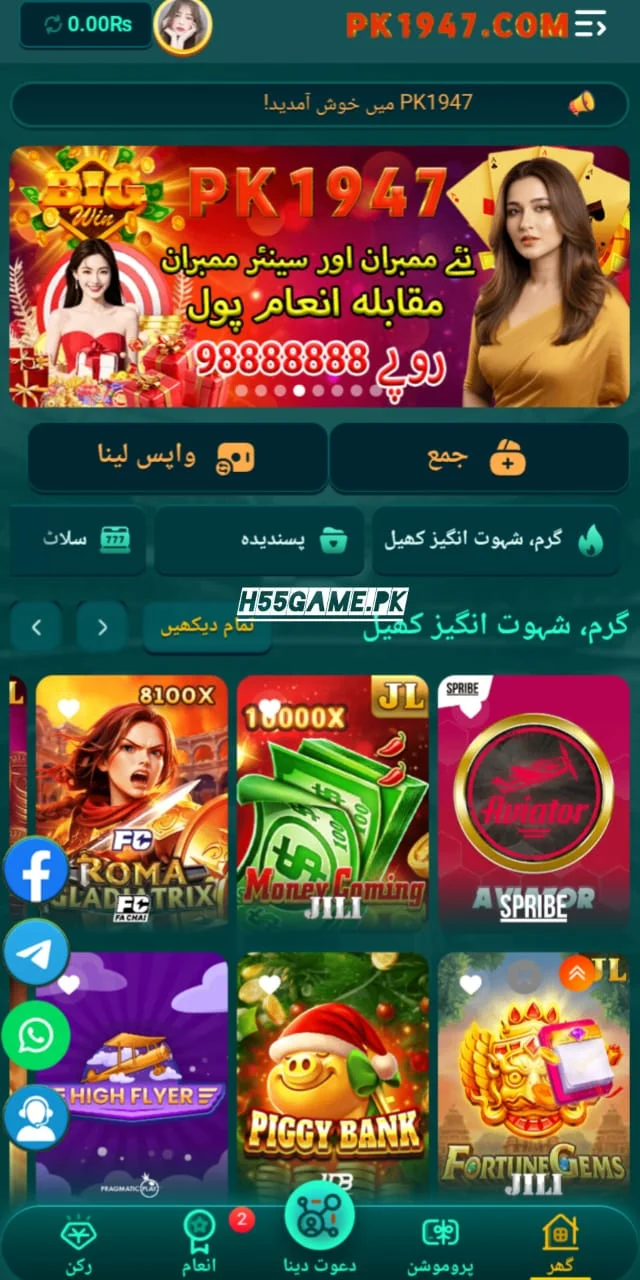 PK1947 Game home screen showing the games lobby with spin and prediction games