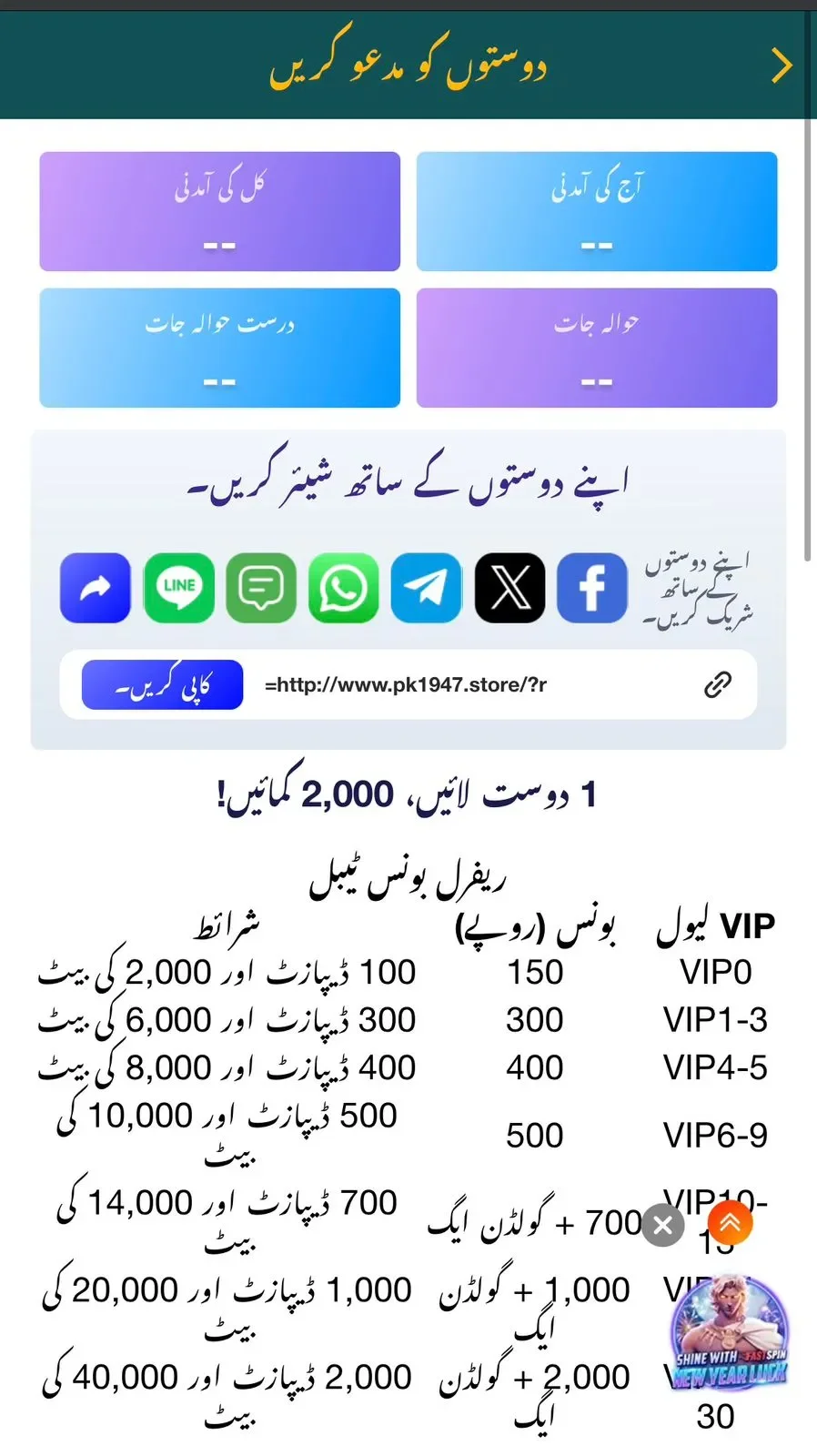 PK1947 Game referral programme screen showing invite code and commission tracking